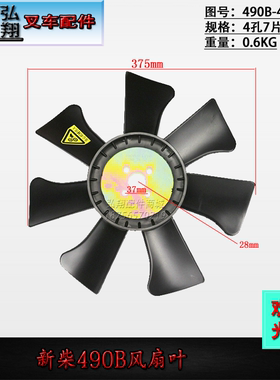 叉车风扇叶490B-41100 4孔7片新柴490B发动机