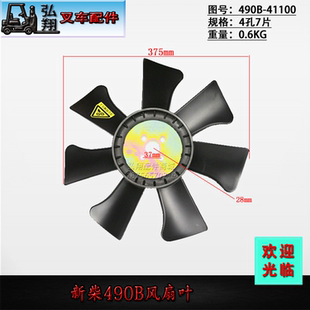 41100 叉车风扇叶490B 4孔7片新柴490B发动机