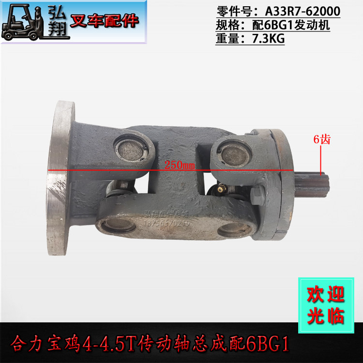 叉车传动轴总成万向联接轴A33R7-62000原装合力宝鸡4-4.5T配6BG1