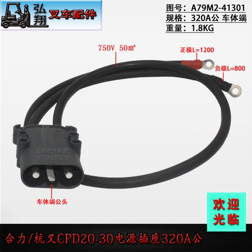 叉车电源插座合力合力叉车
