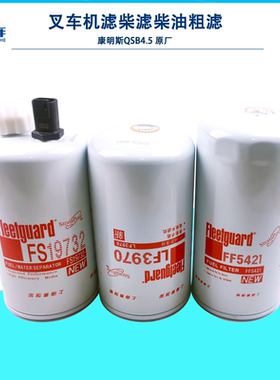 机滤芯柴滤芯油水分离LF3970 FF5421 LF17535 FF5706弗列加康明斯