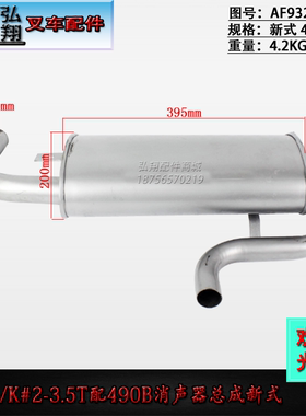 叉车消声器总成消音器AF932-30301新式490B@#2-3T/K#2-3.5T