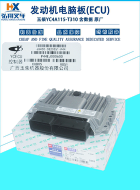 国三电脑板ECU控制单元JX400-3823351-N77玉柴YC4A115-T310含数据