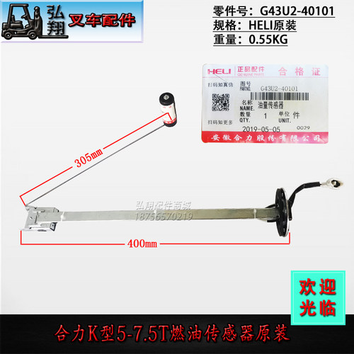 叉车燃油箱油浮子油飘燃油传感器G43U2-40101原装合力K型5-7.5T