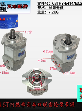 叉车双联齿轮泵CBTHY-E414/E3.5-ATΦL左旋13C长源合力牵引车4.5T