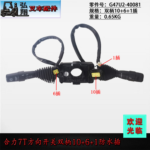 叉车组合开关方向开关G47U2-40081双柄HL10+6+1好运搬5T合力5-7T