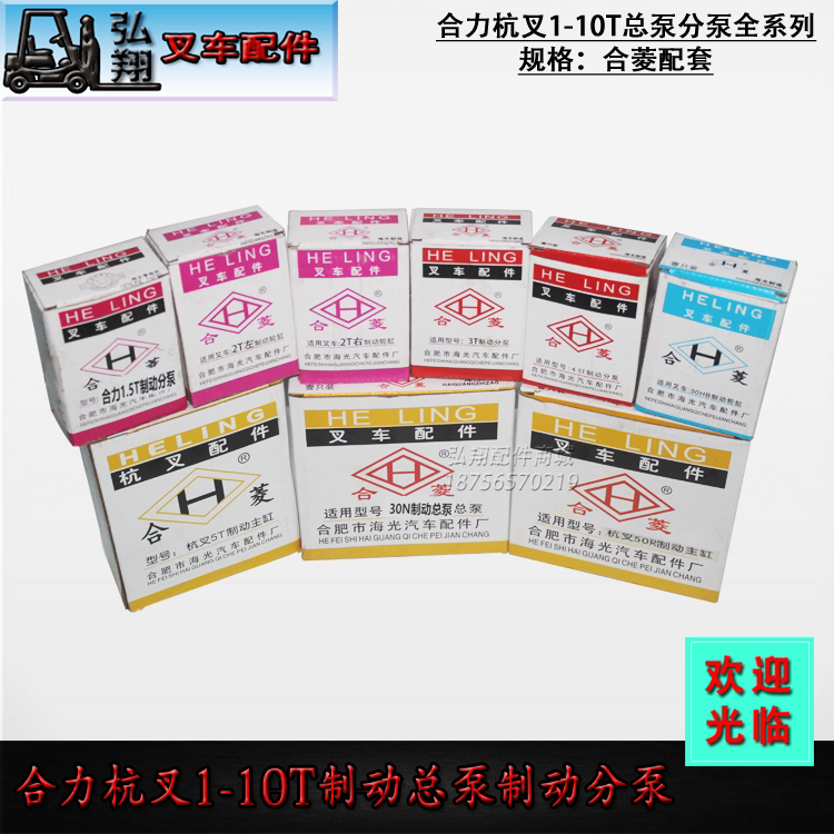 合力1-10T叉车制动总泵分泵合菱图片