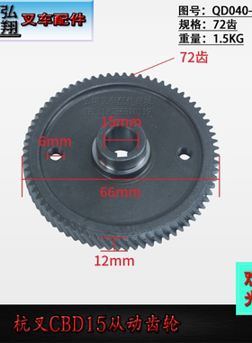 杭州电动小金刚从动齿轮变速箱齿QD040-110-002托盘搬运车CDB15