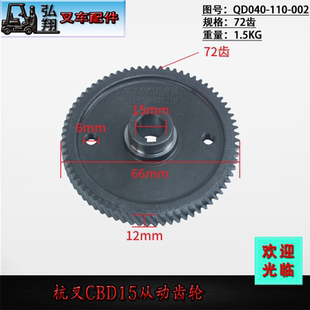 杭州电动小金刚从动齿轮变速箱齿QD040 002托盘搬运车CDB15 110