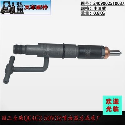 新柴4D27G31发动机喷油器国三