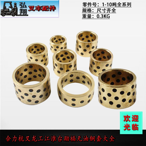 叉车轴承主销铜套无油合力10