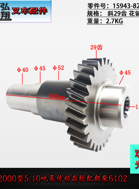 叉车泵传动齿轮15943-82171斜29齿花键13齿原装合力5-10T朝柴6102
