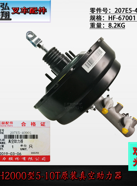 叉车真空泵真空助力器207E5-40901原装安捷9+10合力H2000型5-10吨