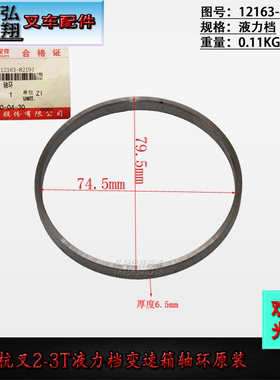 叉车变速箱轴环液力档12163-82191原装合力杭叉1-3T