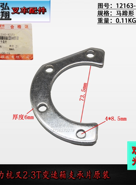 叉车变速箱支承片马蹄型12163-82151原装合力杭叉1-3T