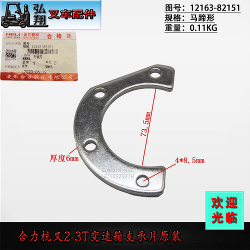 叉车变速箱支承片马蹄型12163-82151原装合力杭叉1-3T