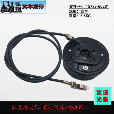 合力5-10T叉车停车制动器