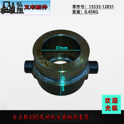 合力2-3.5T叉车分离轴承套筒订制