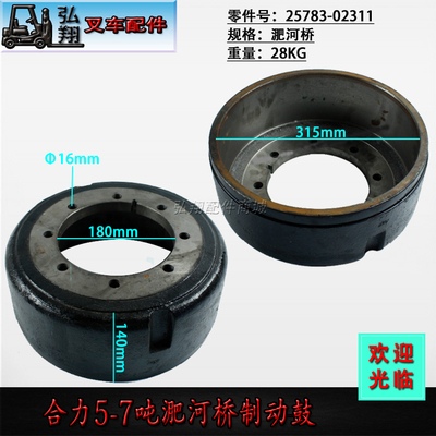 叉车制动鼓 刹车锅 刹车鼓 淝河桥 25783-02311 合力5-7吨