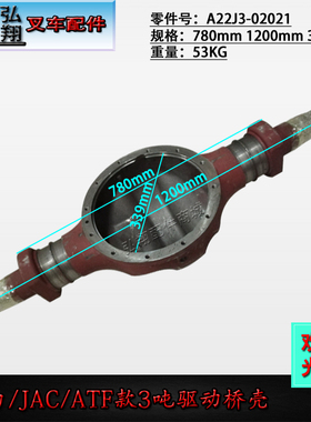 叉车前桥壳驱动桥壳A22J3-02021安庆原厂合力/JAC2-3吨