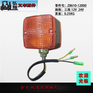 叉车前双面灯转向灯前小灯后尾灯后组合灯合力杭叉江淮龙工1-10T