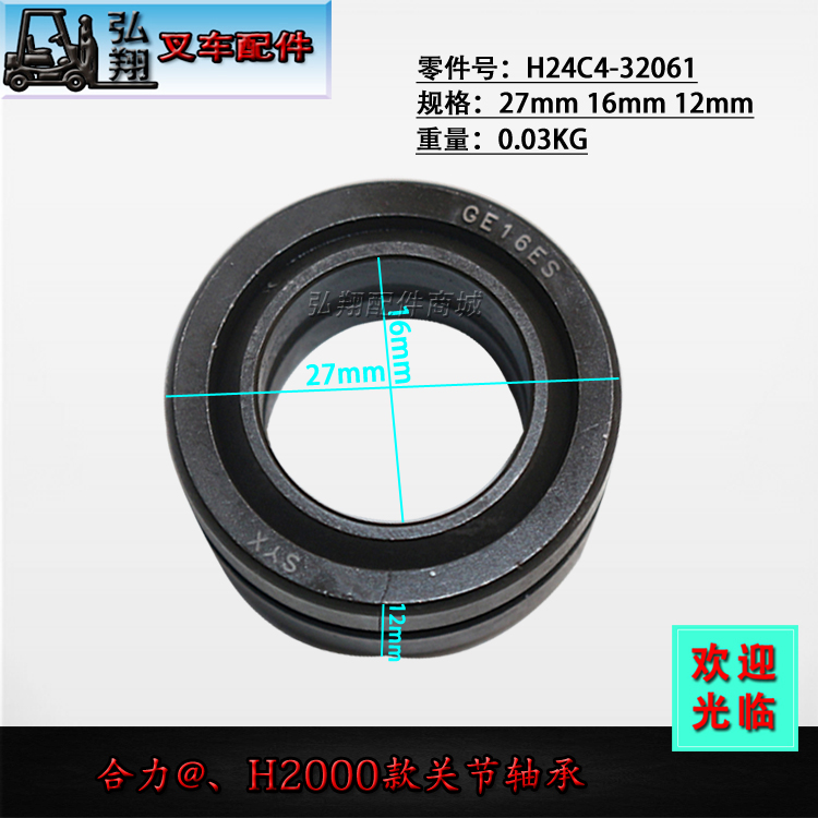 叉车配件 关节轴承 GE16ES 适用于 合力@型 H2000型 2-3吨
