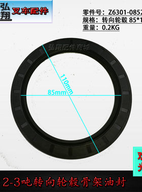 叉车配件 转向轮毂 骨架油封 85*110*12 Z6301-08524 适用合力3吨