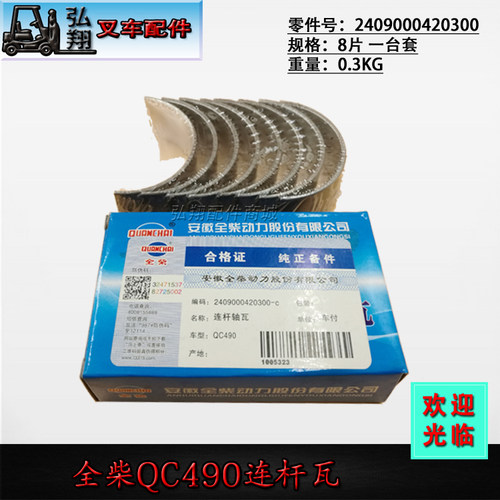 全柴QC490发动机连杆瓦原厂