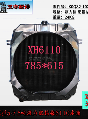 叉车水箱散热器油散器K0Q82-10201液力档铝材CA6110合力K#5-7.5T