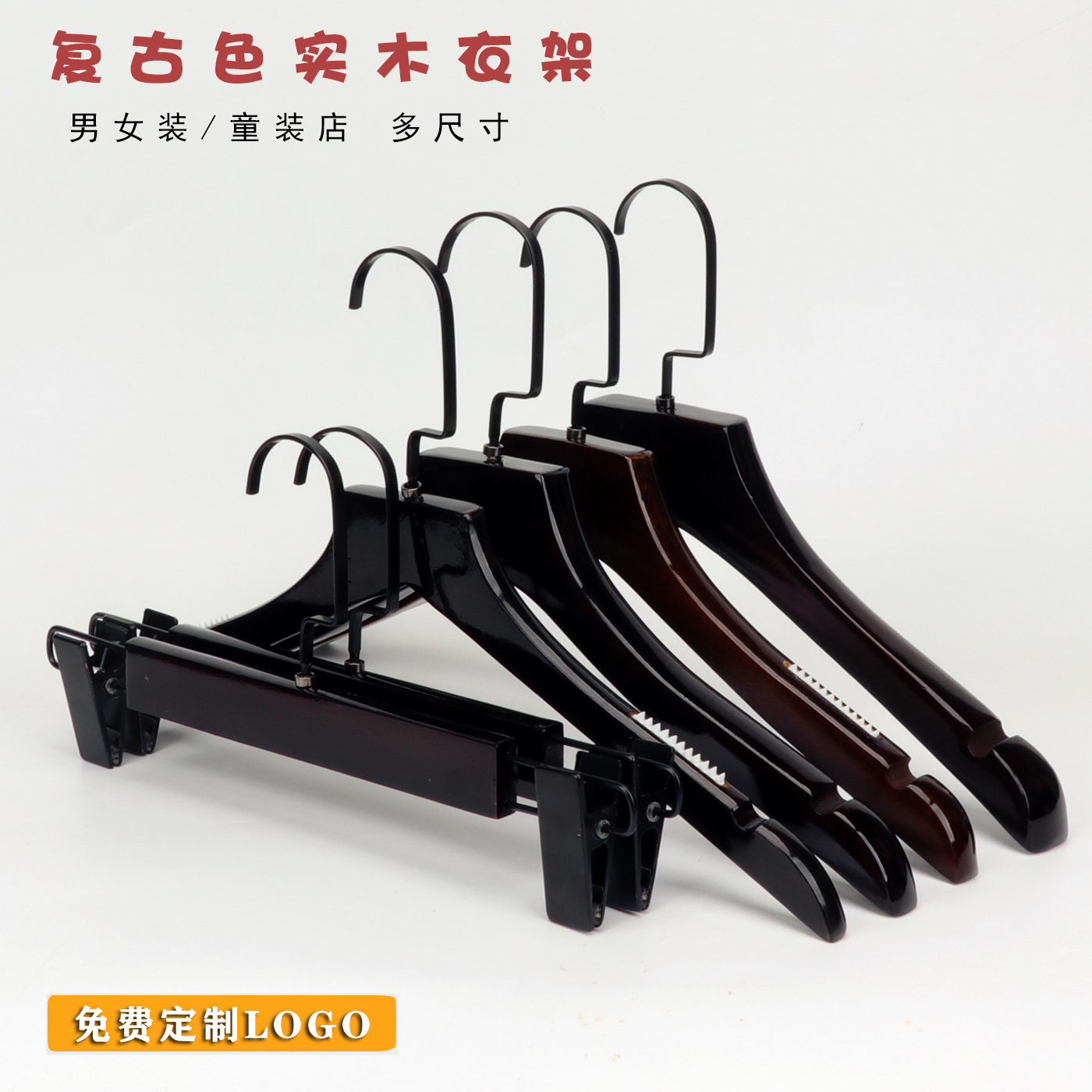 logo定制服装店专用衣架裤架