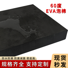 加硬60度eva泡棉材料 高密度eva泡沫板鱼缸垫防撞减震eva内衬板材