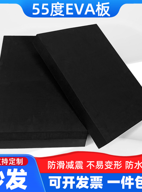 55度EVA泡棉板黑色高密度泡沫板手工DIY雕刻包装内衬工具箱定制