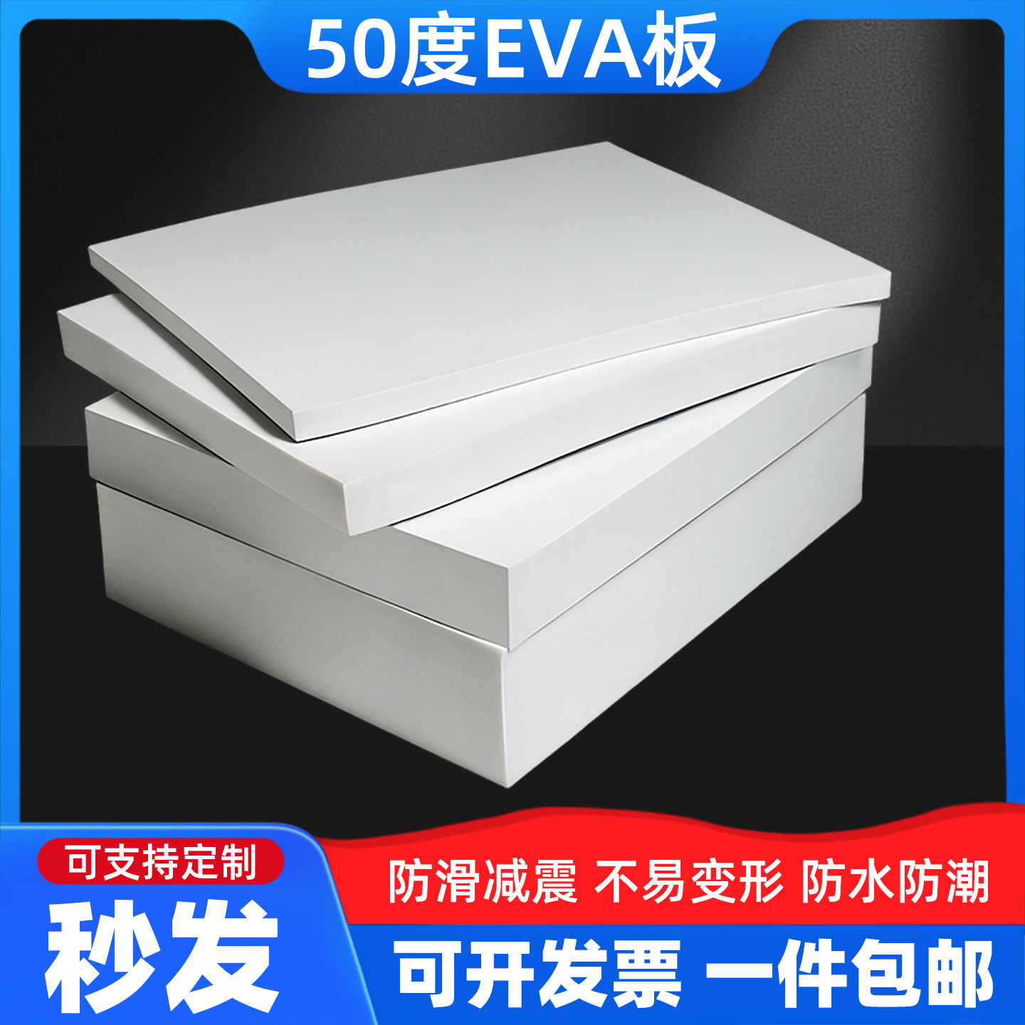 50度白色EVA泡棉板材高密度防震包装内衬手工DIY模型材料定制切割