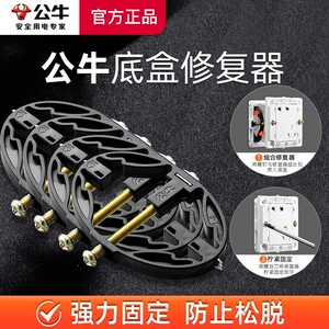 公牛底盒暗盒修复器接线盒插座固定器86型通用修复开关盒撑杆暗装