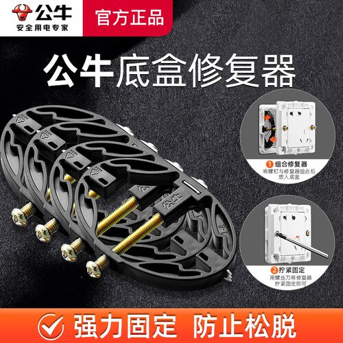 公牛底盒暗盒修复器接线盒插座固定器86型通用修复开关盒撑杆暗装