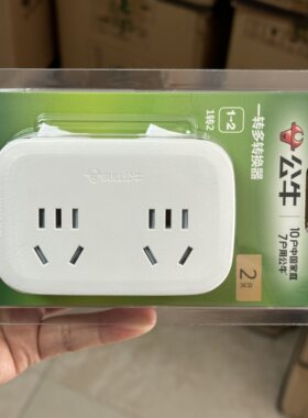 公牛品字一转三分控转换拓展插座