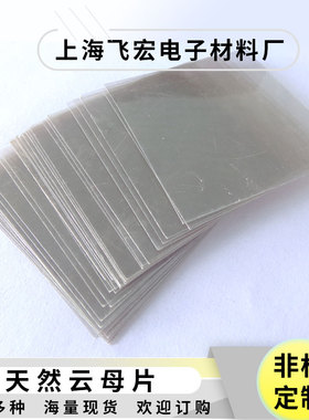 AFM,SEM电子显微镜用作基片云母片13*18*0.1MM无孔1盒1000片加工