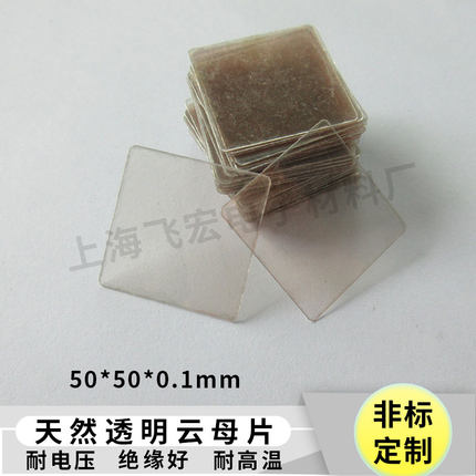 AFM,SEM电子显微镜用作基片云母片13*18mm*0.1MM无孔天然透明方片