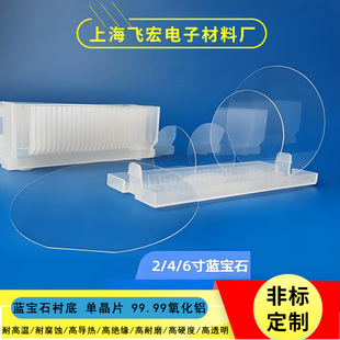 双面抛光蓝宝石衬底单晶基片透明陶瓷高纯氧化铝玻璃实验定制晶圆