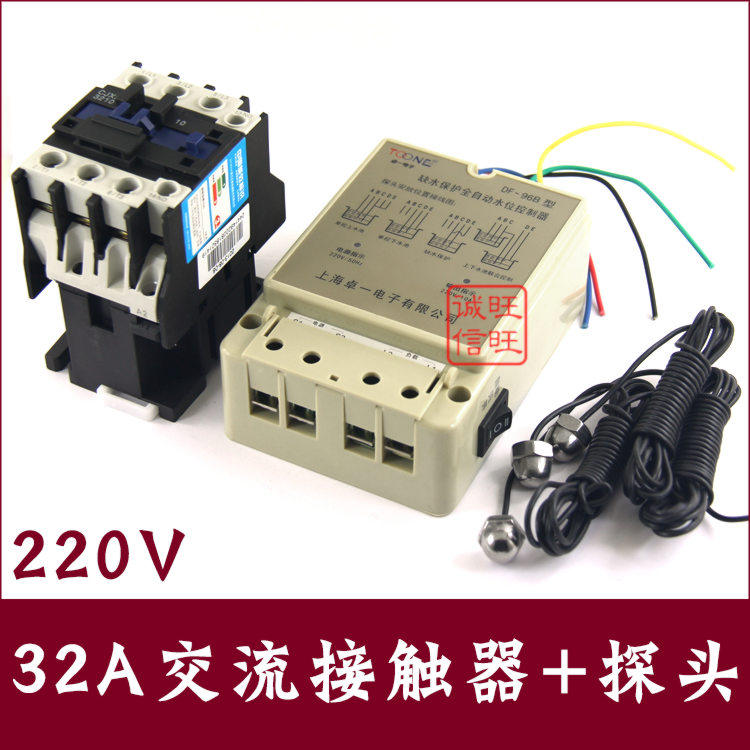 全自动水位控制器220v套装水塔水泵自动抽水控制仪 32a交流接触器