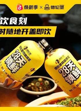 德伦堡28天锁鲜精酿原浆啤酒哈尔滨风味整箱瓶装听装大桶2.7斤4桶