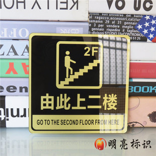 请上二楼由此上二楼三楼亚克力温馨提示牌酒店商场楼梯通道墙贴牌