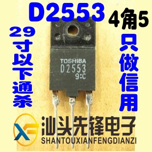 D2553带阻尼彩电行管 2SD2553拆机长脚适用于29寸以下 0利润-封面