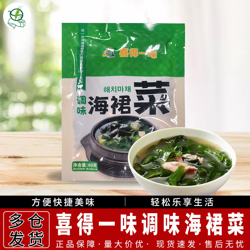 喜得一味调味海裙菜60g/袋韩式裙带菜海带汤速食方便预制菜料包,水产肉类/新鲜蔬果/熟食,裙带菜,淘宝优惠券,粉丝福利购,淘宝优惠卷