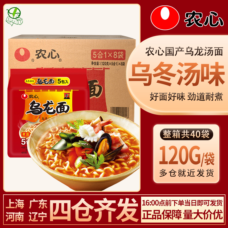 韩式风味农心乌龙面120g*40袋/箱 乌冬汤味速食方便面煮泡面 包邮