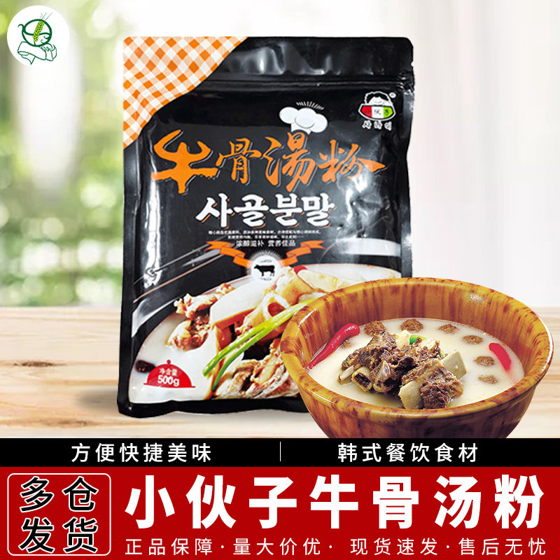 小伙子牛骨汤粉500g 韩国料理大骨麻辣烫高汤白汤浓汤调味料包邮