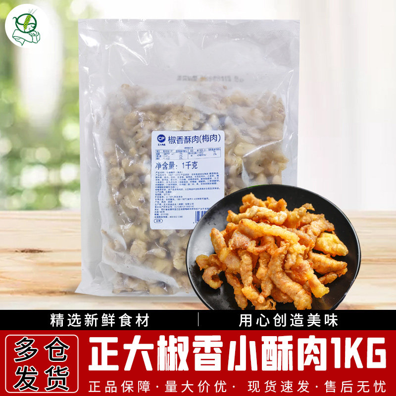正大椒香酥肉(梅肉)小酥肉裹粉炸猪肉条油炸冷冻速食半成品1kg/袋,水产肉类/新鲜蔬果/熟食,小酥肉/炸排骨/煎炸类,淘宝优惠券,粉丝福利购,淘宝优惠卷