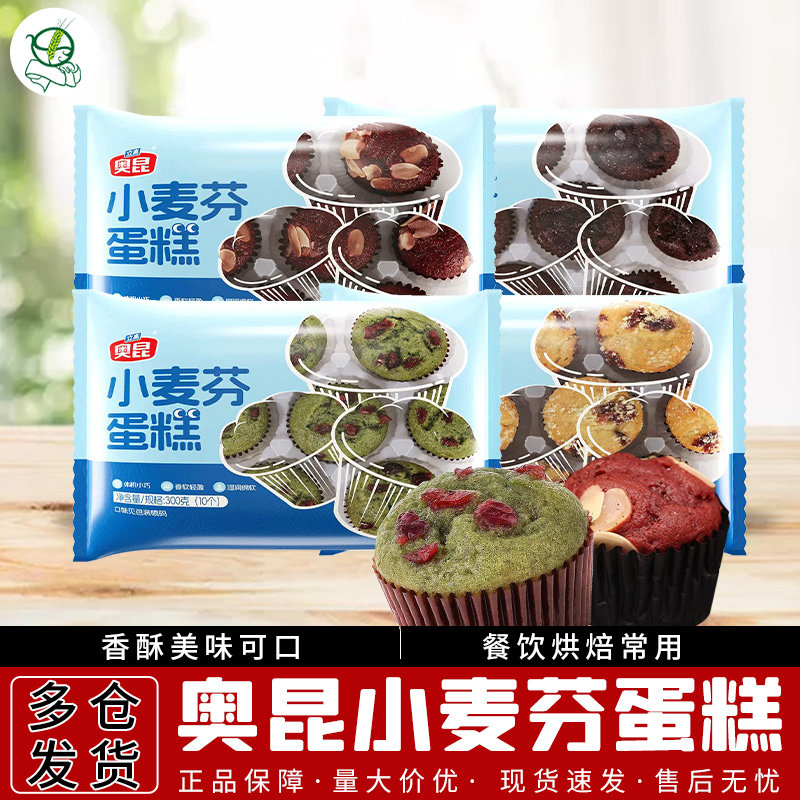奥昆小麦芬蛋糕巧克力红丝绒抹茶味纸杯蛋糕蔓越莓自助餐糕点甜品,零食/坚果/特产,传统西式糕点,淘宝优惠券,粉丝福利购,淘宝优惠卷