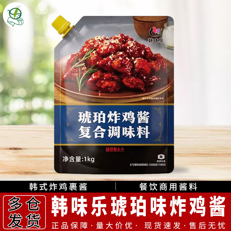 1袋包邮韩味乐琥珀炸鸡酱1kg韩式炸鸡店用果酱蘸酱甜辣酱