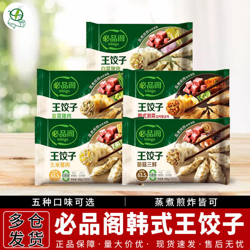 bibigo必品韩式饺子泡菜玉米